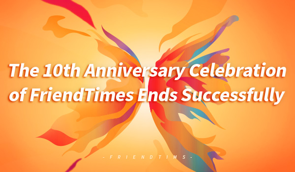 081612775753253062402.jpg 友誼時(shí)光十周年慶典-圓滿落幕-英文.jpg