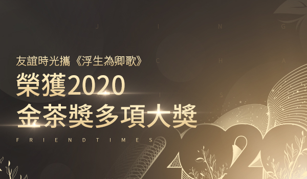 181616067352229078462.jpg 金茶獎-繁.jpg