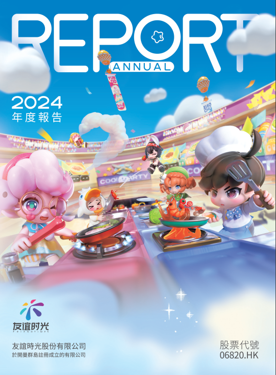 財報封面